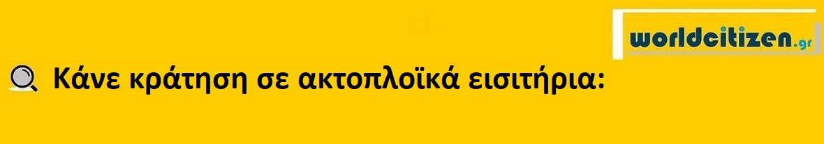 worldcitizen.gr Κάνε κράτηση σε ακτοπλοϊκά εισιτήρια σε όλο τον κόσμο cover.
